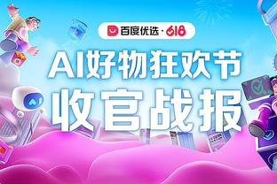 都体：米兰不想为布拉西耶支付超过700到800万欧的转会费